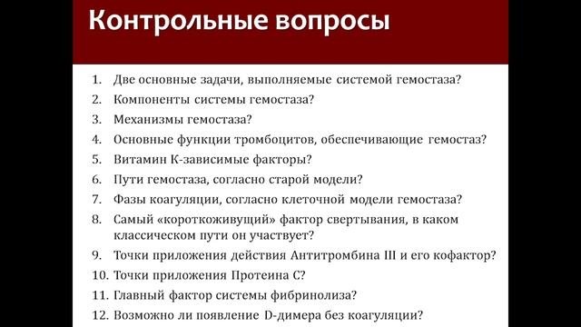 Клиническая физиология гемостаза