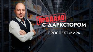 Даркстор внутри