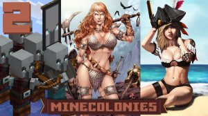 ⚔ Рейды Варвары и Пираты 2 - Колониальная жизнь MineColonies