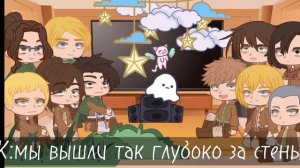 ★Реакция АОТ на будущее★  |перезалив|