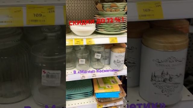 СКИДКИ до 73%! На посуду! В «Магнит Косметик» Июнь посуда скидки и акции тарелки кружки покупки