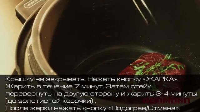 Видео рецепт “Стейк из говядины“ в мультиварке скороварке