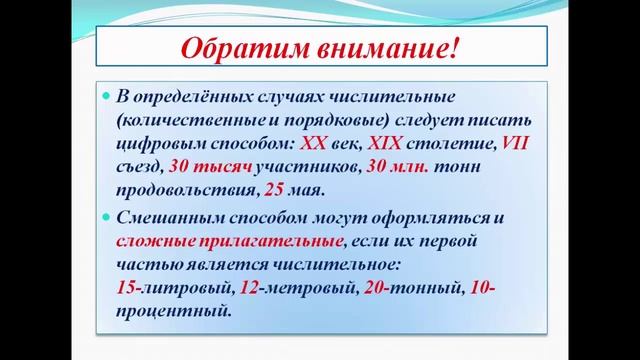 Видеоурок 6. Порядковые числительные.