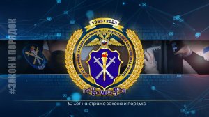 Закон и порядок от 08.04.2023 г