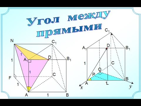 ЕГЭ стереометрия. Угол между прямыми. Треугольная призма смотреть онлайн