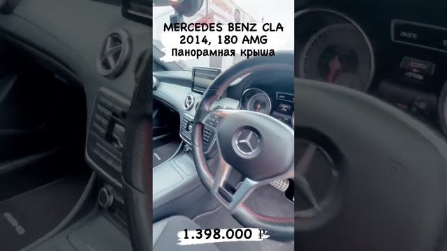 #авторынок #продажаавто #хабаровск #mercedes #cla #mercedescla