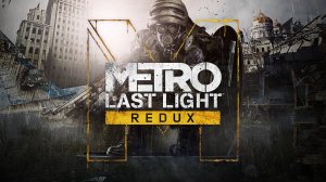 Играю в Metro: Last Light Redux на AMD Ryzen 3 2200G