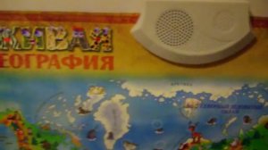 Звуковой плакат Живая география
