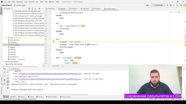 Экспорт данных BS4 Python в CSV. Заполнение Excel. Быстрый Парсинг сайта для SEO №4. Урок.