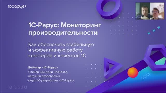 Как обеспечить стабильную и эффективную работу кластеров и клиентов 1С - 14.12.2023