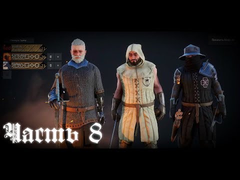 Учил ушу - Клеймором машу -  Mordhau   стрим запись Часть #8