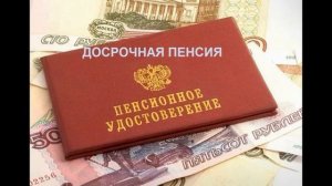 Многодетные мамы имеют право на досрочную пенсию