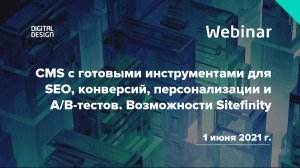 CMS с готовыми инструментами для SEO, конверсий, персонализации и A/B-тестов. Возможности Sitefinity