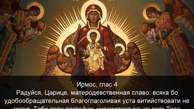 Радуйся, Царице