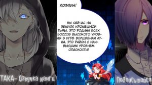 Озвучка манги Стал смертельным боссом 2-4 Главы