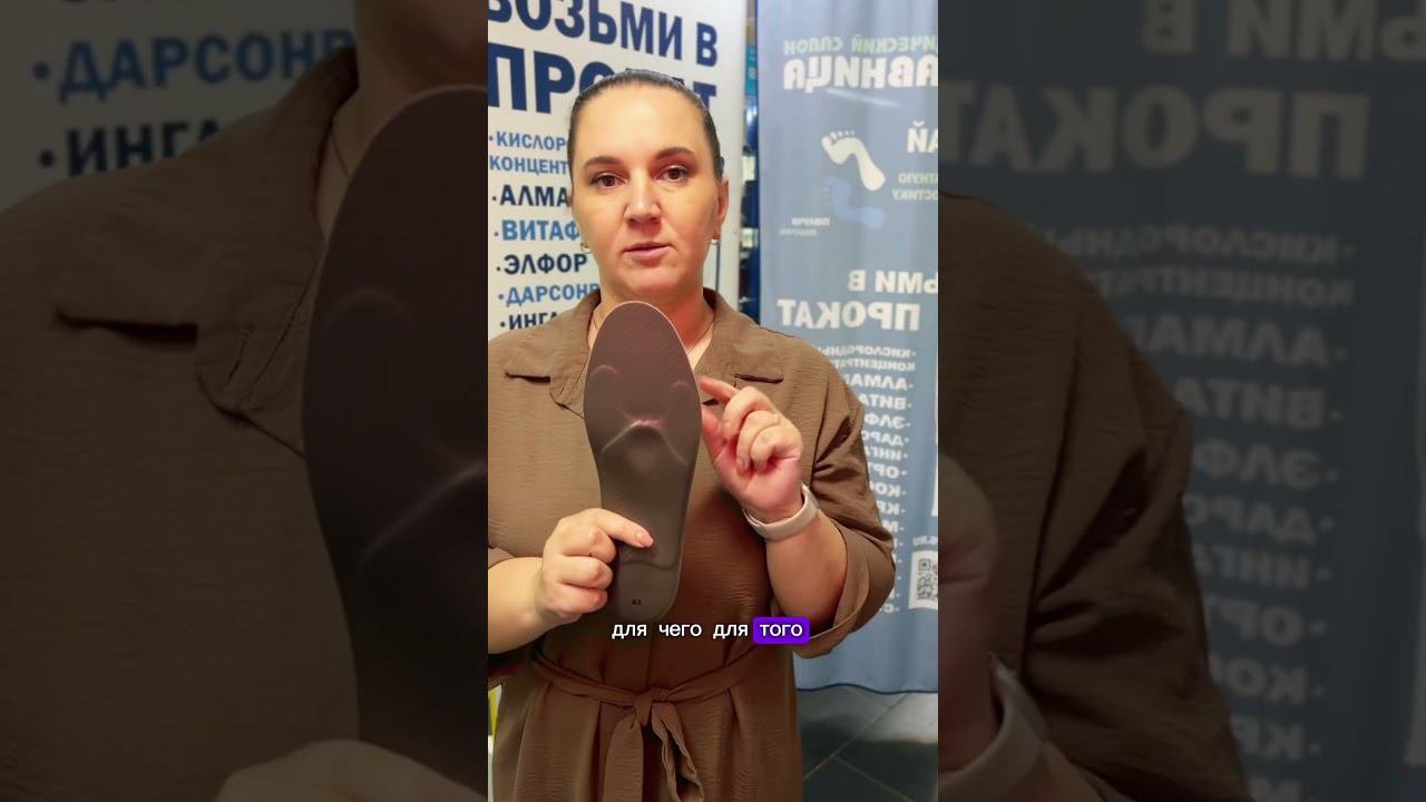 Обзор ортопедическая стелька бабочка 95 #реабилитация #ортопедия #обзор #новинки #ноги
