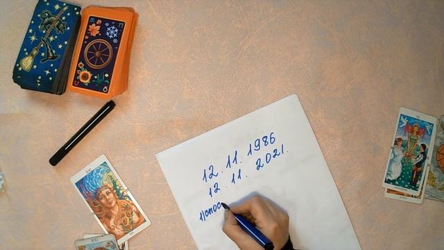 ТАРО-ОНЛАЙН   " КАК САМОМУ СЕБЕ РАССЧИТАТЬ  НАСТУПАЮЩИЙ ГОД."  ТАРОНУМЕРОЛОГИЯ