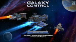Выполняю задание и получаю сверхприбыль Azalya100 в игре GALAXY CONTROL