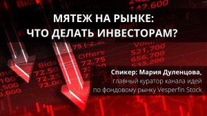 VF Stock Мятеж на рынке. Что делать инвесторам