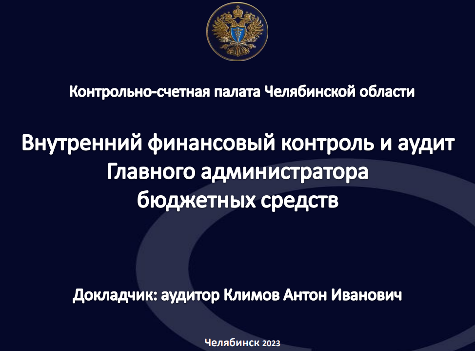 Ксп челябинской области план проверок на 2023 год