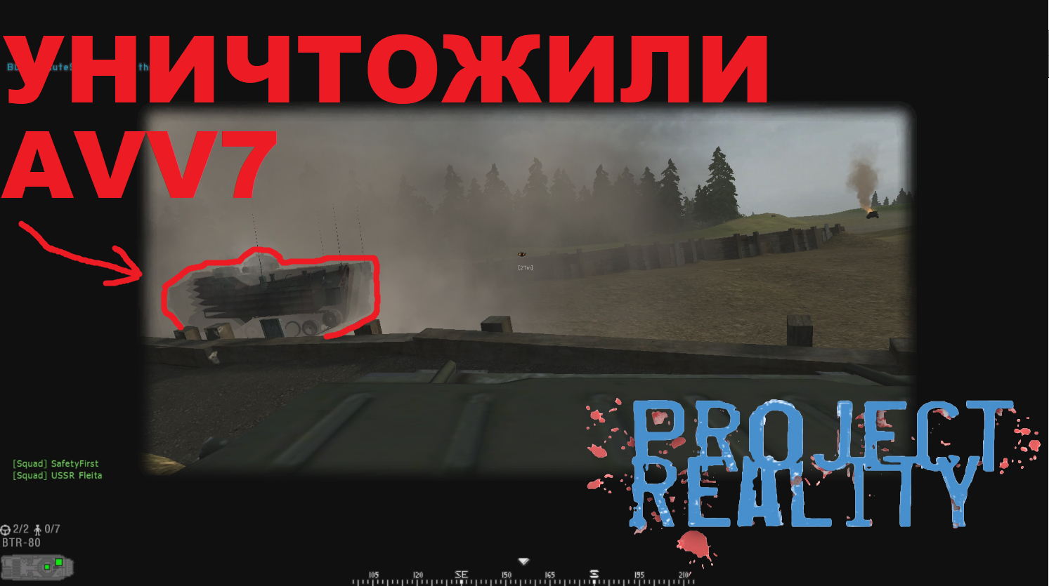 Project Reality: Камишан спотер, Блек Голд Китайский CAS с ракетами. смотреть онлайн