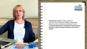 "Общее собрание собственников помещений многоквартирного дома" - обучающее видео Кузбасской ШГП