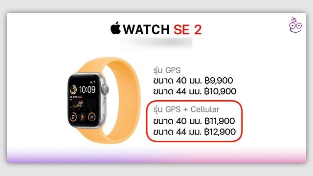 สั่งซื้อได้แล้ววันนี้! Apple Watch SE 2, Apple Watch Series 8, Apple Watch ULTRA l iMoD смотреть онлайн