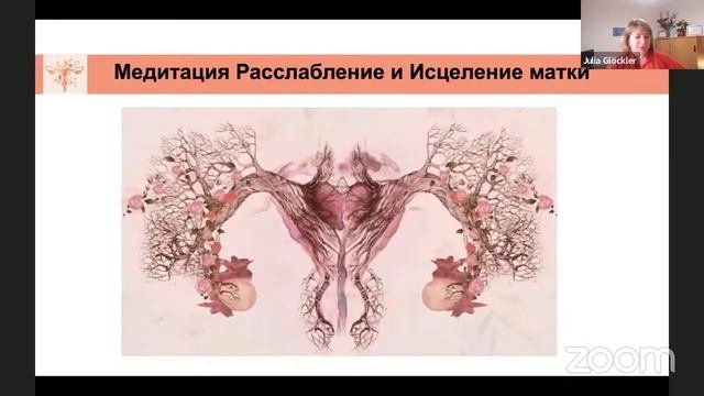 Марафон - Даосские секреты женского здоровья и красоты. День 2: Даосские женские практики
