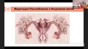 Марафон - Даосские секреты женского здоровья и красоты. День 2: Даосские женские практики