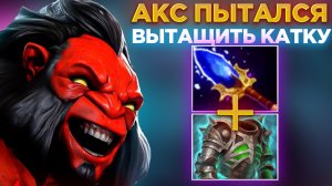 АКС ПЫТАЛСЯ ВЫТАЩИТЬ ИГРУ ДО САМОГО КОНЦА😎 ЧТО ЖЕ ПОШЛО НЕ ТАК!?