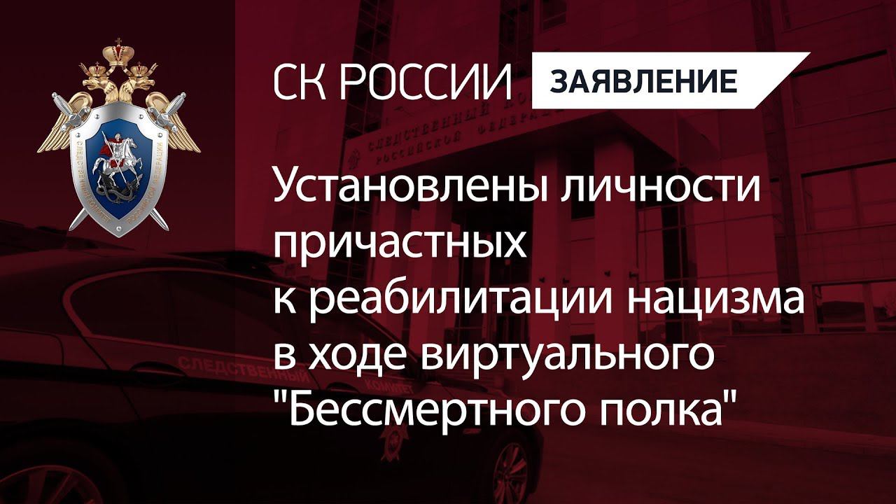 Установлены личности причастных к реабилитации нацизма в ходе виртуального 