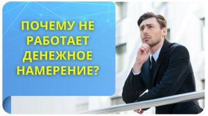 Почему не работает денежное намерение?