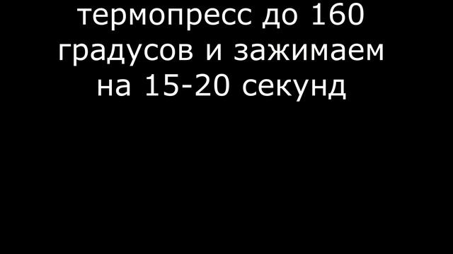 Печать на футболках. Термоперенос.