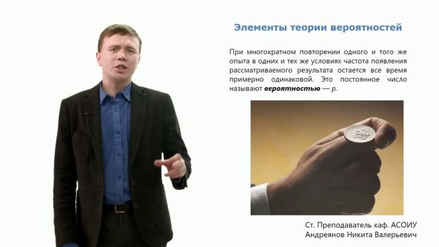 1.2.1. Элементы теории вероятностей