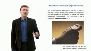 1.2.1. Элементы теории вероятностей