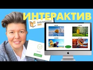 Интерактив МЭШ: картинка в картинке