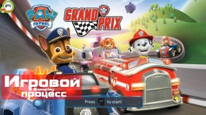 PAW Patrol: Grand Prix (Игровой процесс\Gameplay)