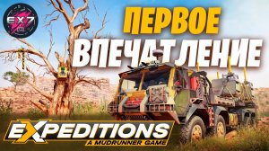 Первое впечатление о Expeditions: A MudRunner Game