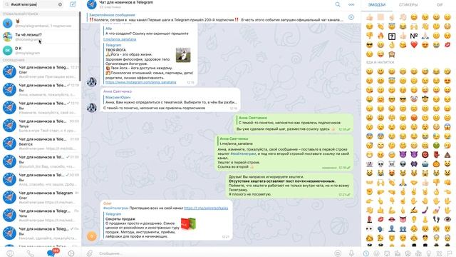 Зачем нужны хештеги в Telegram