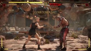 Mortal Kombat 11-Мортал Комбат 11 Соня Блейд Новый Скин Из МК 1 Фильма