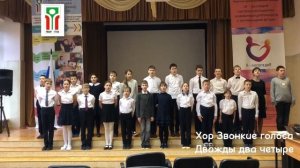 Хор Звонкие голоса. Песня "Дважды два четыре"