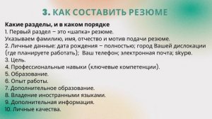 3  Как составить резюме