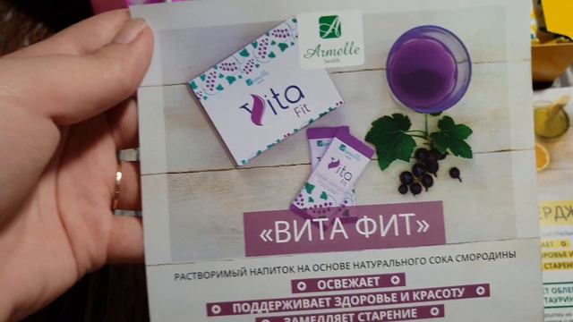 Вита Фит и Вита Энерджи смотреть онлайн