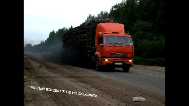 Едет дальнобой