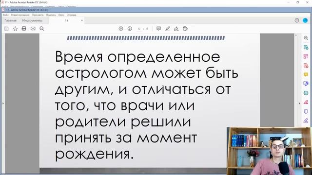 Ректификация. Как найти неизвестное время рождения.