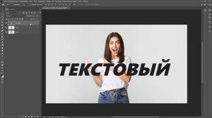 Как сделать прозрачный текст в Фотошопе. Уроки Фотошопа от @Iliaska