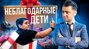 Почему дети становятся неблагодарными. Ошибки любящих родителей