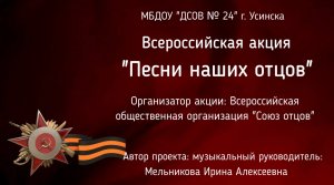 Всероссийская акция Песни наших отцов.avi