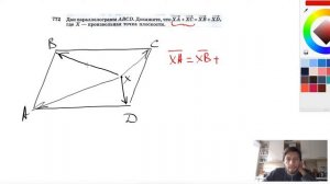 №772. Дан параллелограмм ABCD. Докажите, что ХА+ХС=XB+XD, где X— произвольная