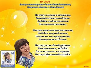 Ольга Фокина (Усть-Илимск) - НА СТАРТ